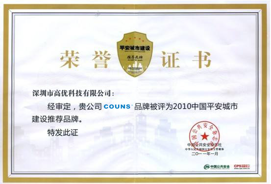 中國平安城市建設推薦品牌.jpg