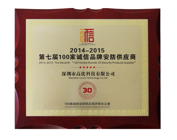 誠信品牌安防供應(yīng)商.JPG