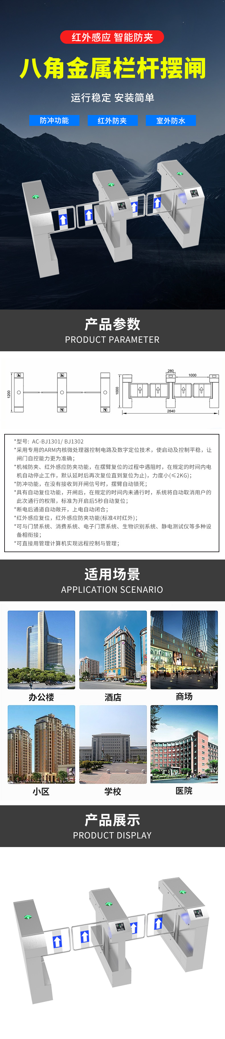 AC-BJ1301 八角金屬欄桿擺閘.jpg